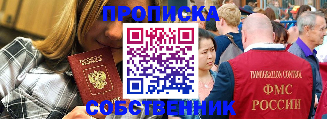 временная регистрация законно в Палласовке