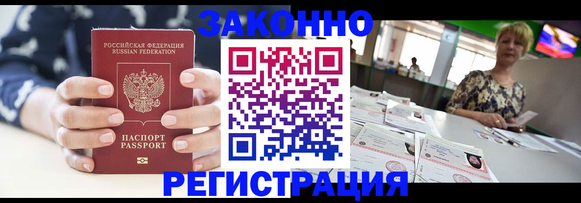 прописка ребенка в Палласовке