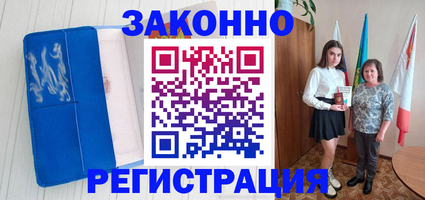 прописка в квартире в Палласовке
