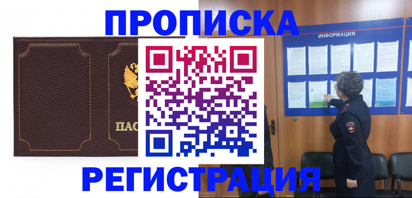прописка в Палласовке